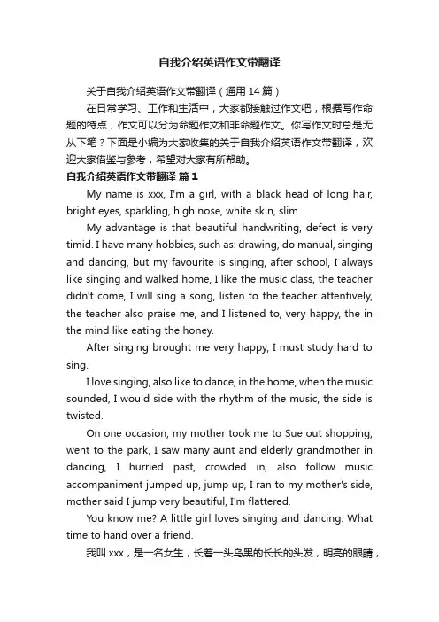 关于自我介绍英语作文带翻译（通用14篇）