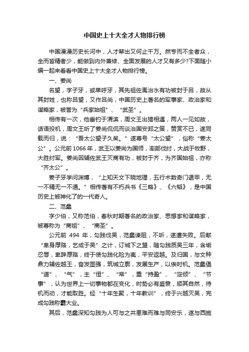 中国史上十大全才人物排行榜
