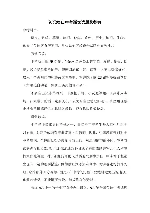 最新河北唐山中考语文试题及答案