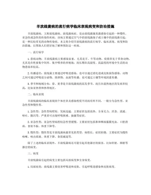 羊放线菌病的流行病学临床表现病变和防治措施