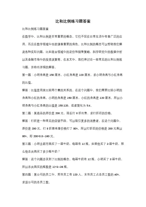 比和比例练习题答案