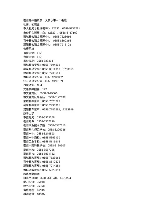 亳州公共服务电话(1)