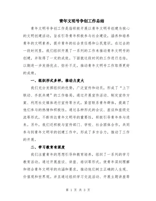 青年文明号争创工作总结