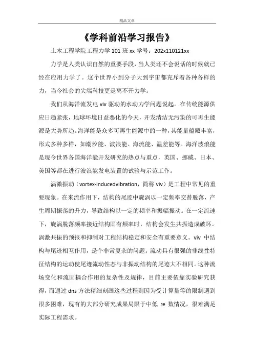 《学科前沿学习报告》