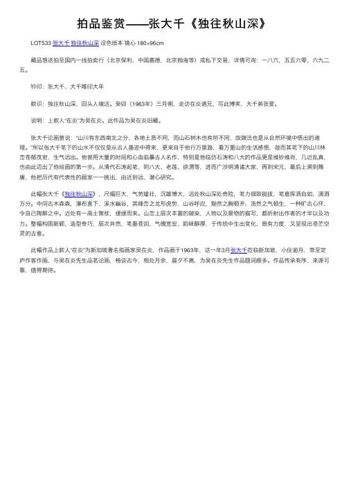 拍品鉴赏——张大千《独往秋山深》