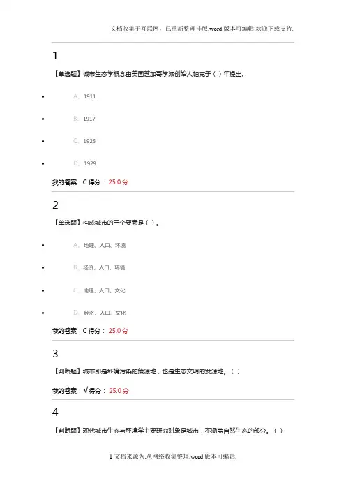 现代城市生态与环境学课后答案章节检测章节测验