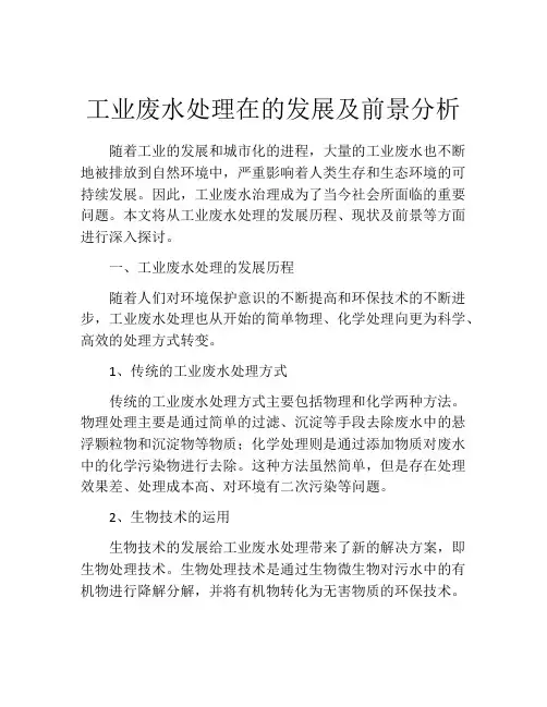 工业废水处理在的发展及前景分析