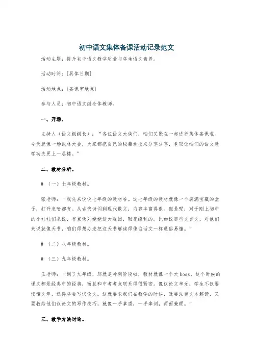 初中语文集体备课活动记录范文