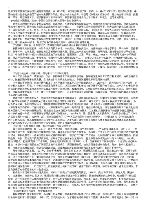 中国特色审计监督制度的建立和发展