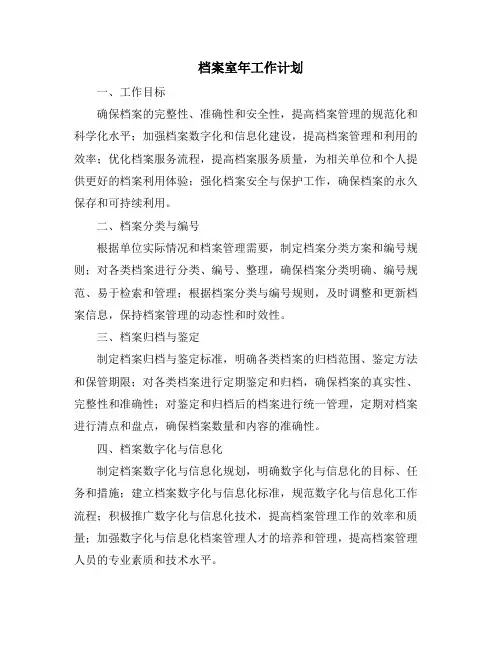 档案室年工作计划