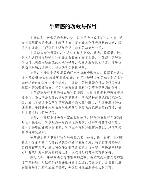 牛蹄筋的功效与作用