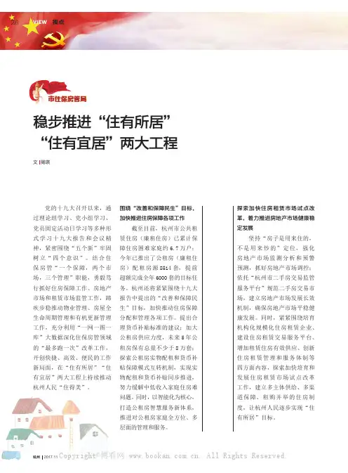 稳步推进“住有所居”“住有宜居”两大工程