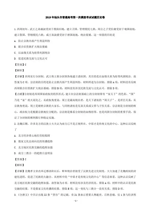 2019届广东省汕头市普通高考高三第一次模拟考试历史卷(解析版)