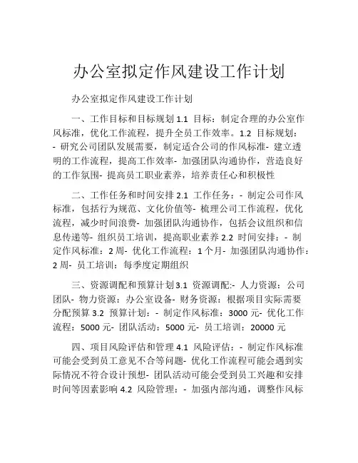 办公室拟定作风建设工作计划