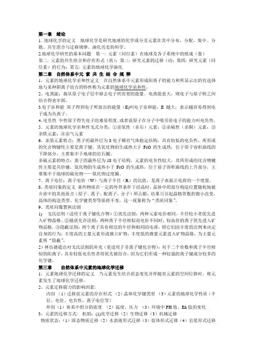地球化学