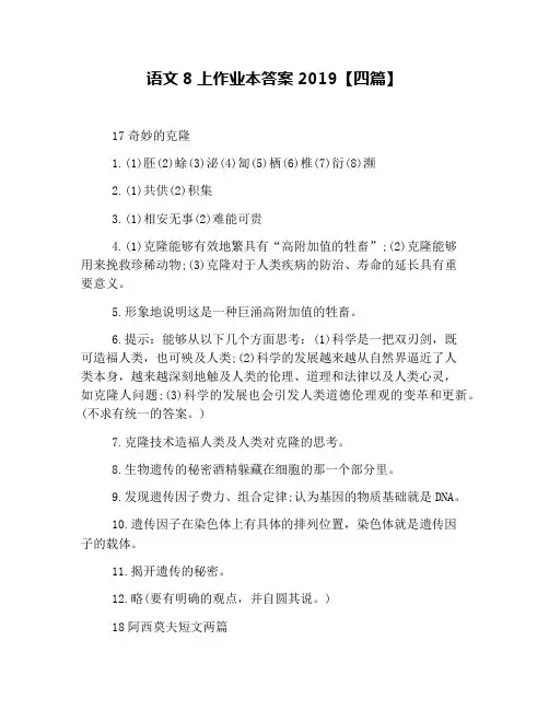 语文8上作业本答案2019【四篇】