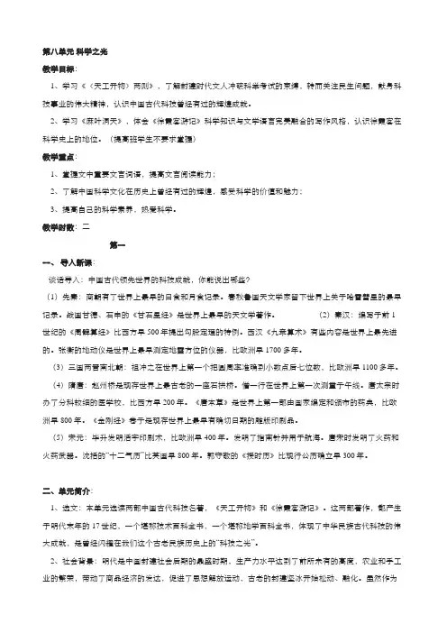 高中语文人教版选修《中国文化经典研读》第8课《天工开物》两则教案(系列二)