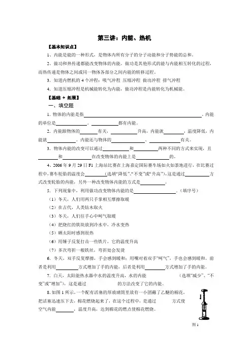 浦东新王牌 周末小班 初二物理-内能、热机