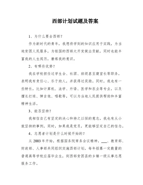 西部计划试题及答案