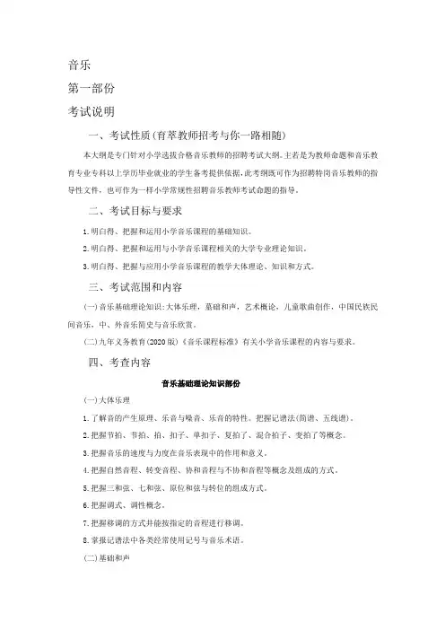 2016年云南特岗教师小学音乐考试大纲