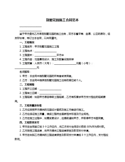 别墅花园施工合同范本
