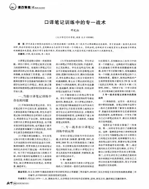 口译笔记训练中的专一战术