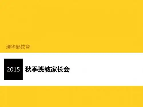 2015秋清华键