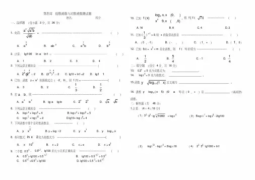 中职数学基础模块(上)第四章指数函数与对数函数测试题