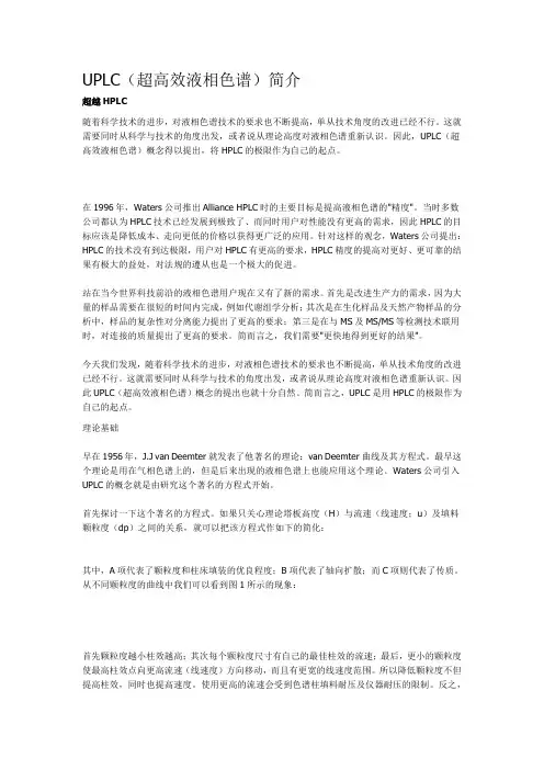 UPLC(超高效液相色谱)简介