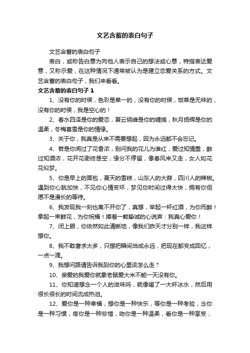 文艺含蓄的表白句子