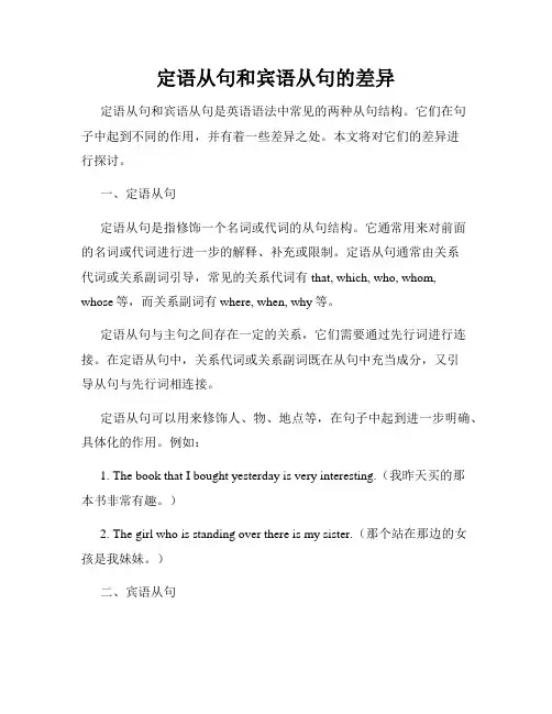 定语从句和宾语从句的差异