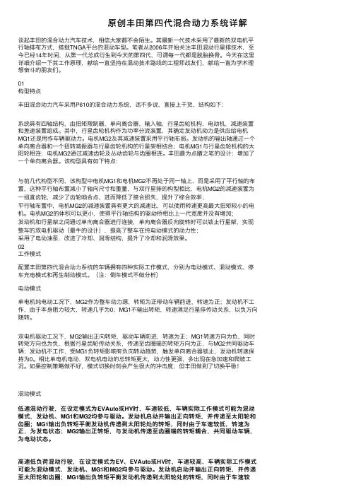 原创丰田第四代混合动力系统详解