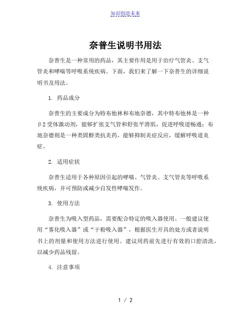 奈普生说明书用法[001]
