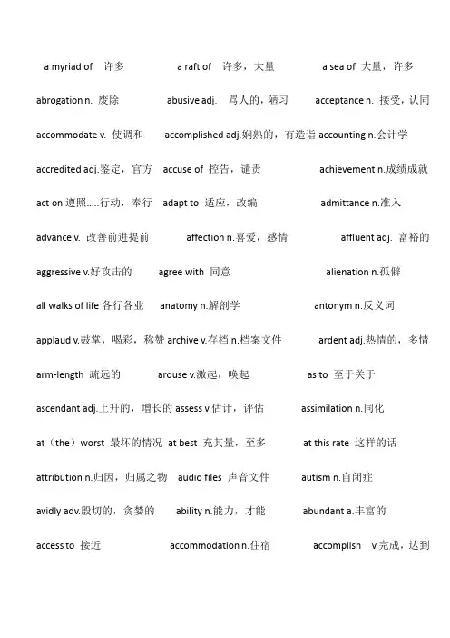 考研英语核心词汇