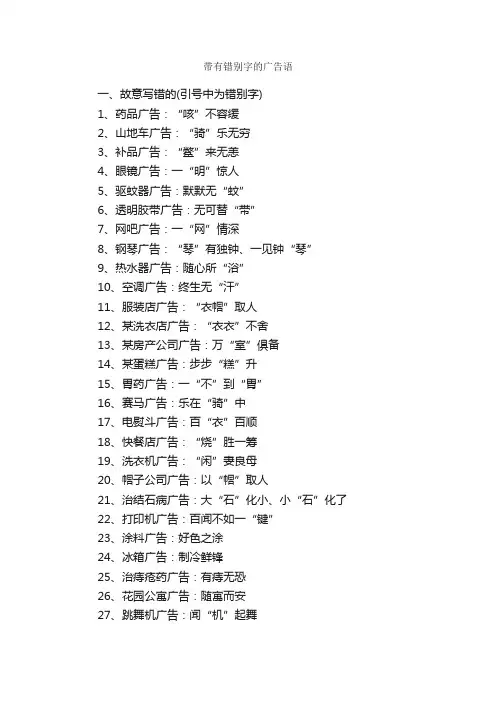 带有错别字的广告语_经典广告词_