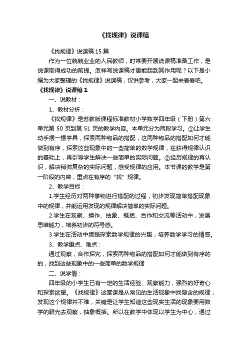 《找规律》说课稿15篇