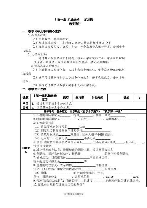 初中物理_机械运动复习教学设计学情分析教材分析课后反思