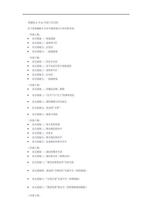 部编版1至6年级口语交际