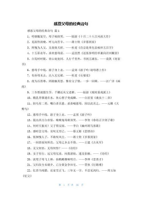 感恩父母的经典诗句