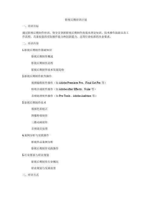 影视后期培训计划