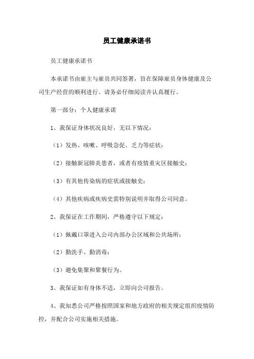 员工健康承诺书