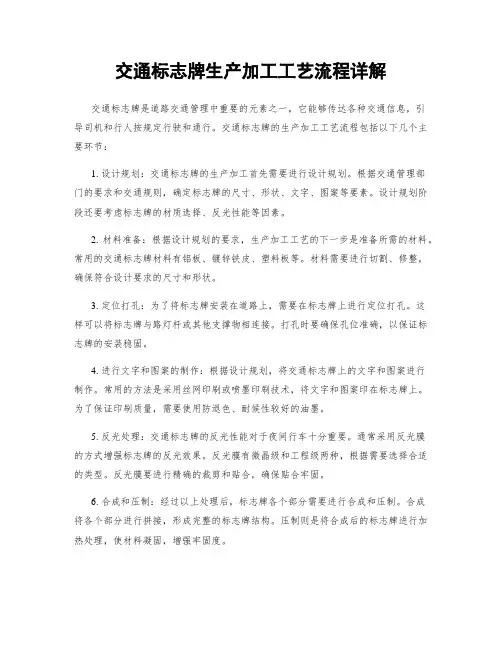 交通标志牌生产加工工艺流程详解