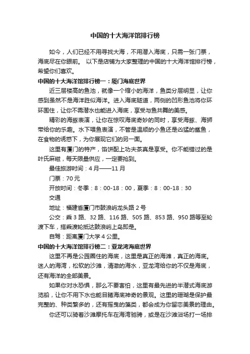 中国的十大海洋馆排行榜