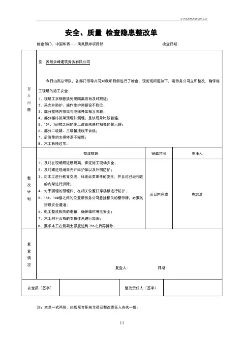 安全隐患整改通知单范文