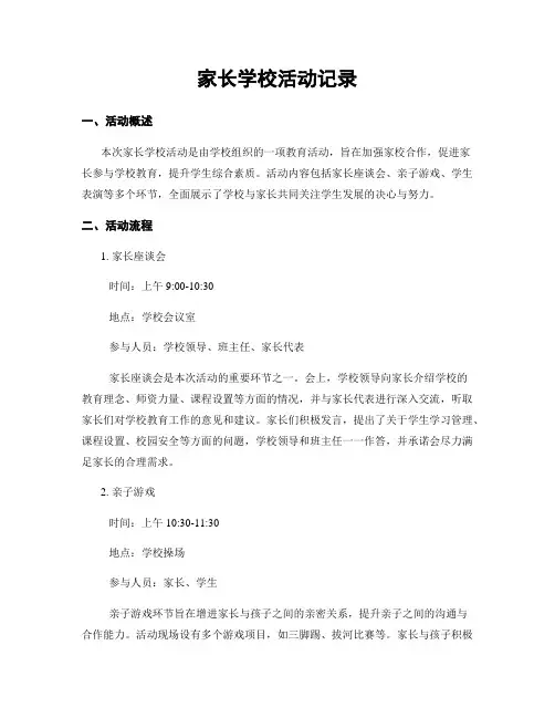 家长学校活动记录