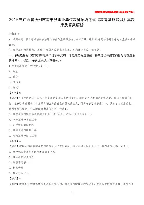 2019年江西省抚州市南丰县事业单位教师招聘考试《教育基础知识》真题库及答案解析
