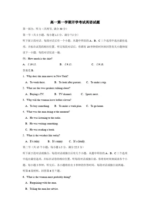 18学年上学期高一开学考试英语试题(附答案)