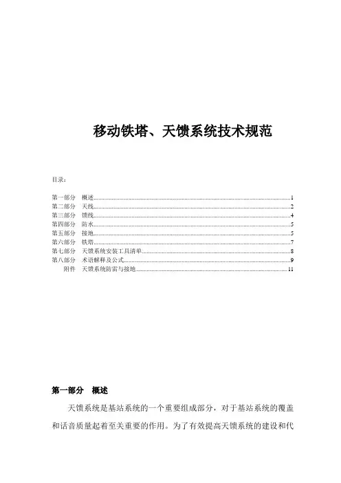 铁塔天馈系统技术规范