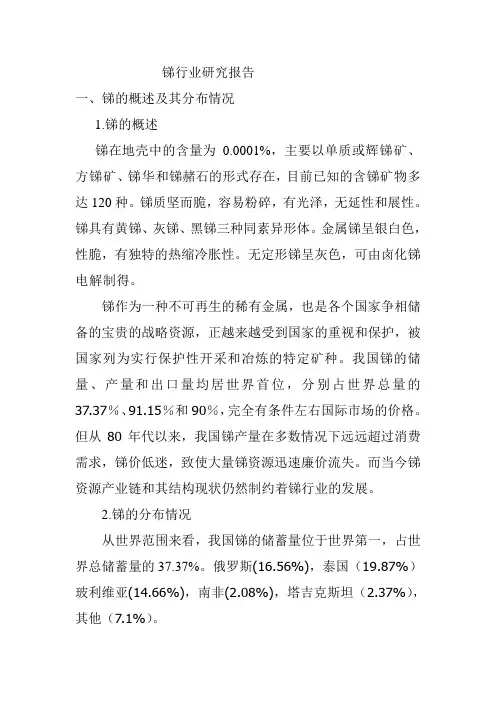 小金属锑