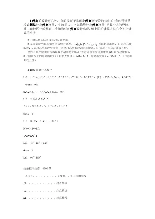 超高计算方法
